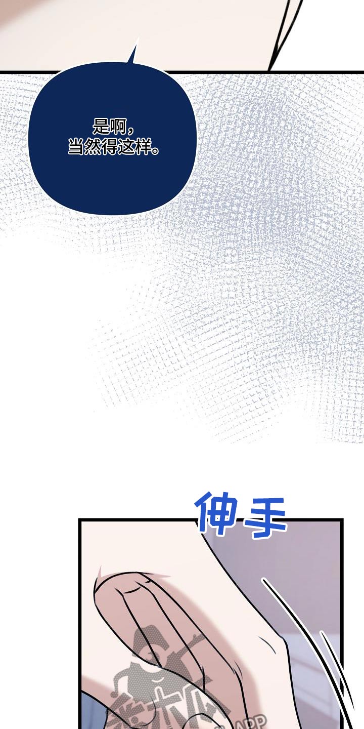 结网塞穴是什么意思漫画,第108话1图