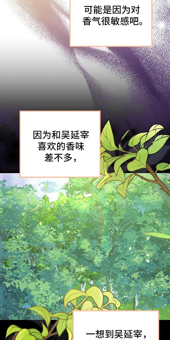 结婚三年老公竟然不认识妻子漫画,第114话2图