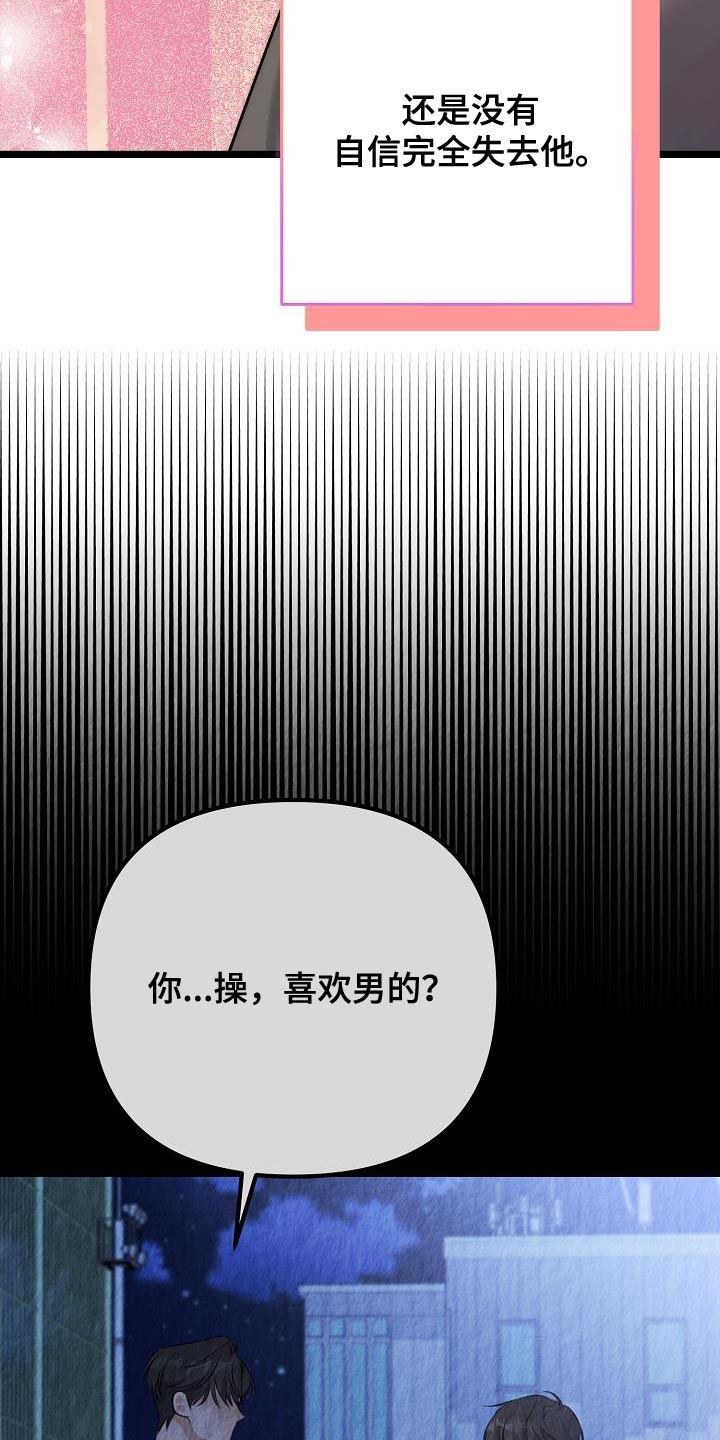 结网拼音怎么读漫画,第41章：我的心情也会不好2图