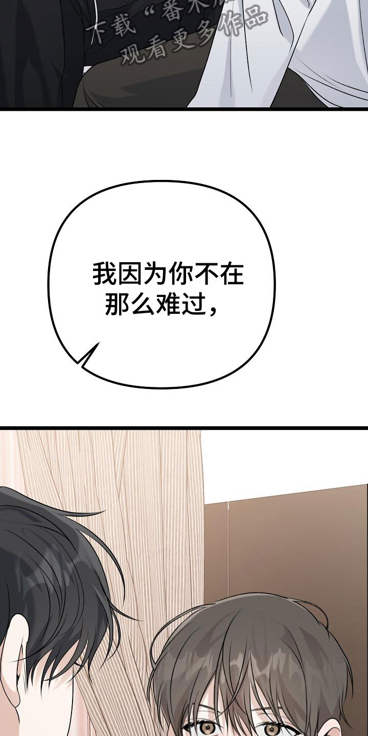 结网塞穴是什么意思漫画,第6话2图