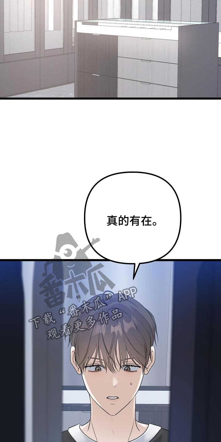 结网了表情包漫画,第61话2图