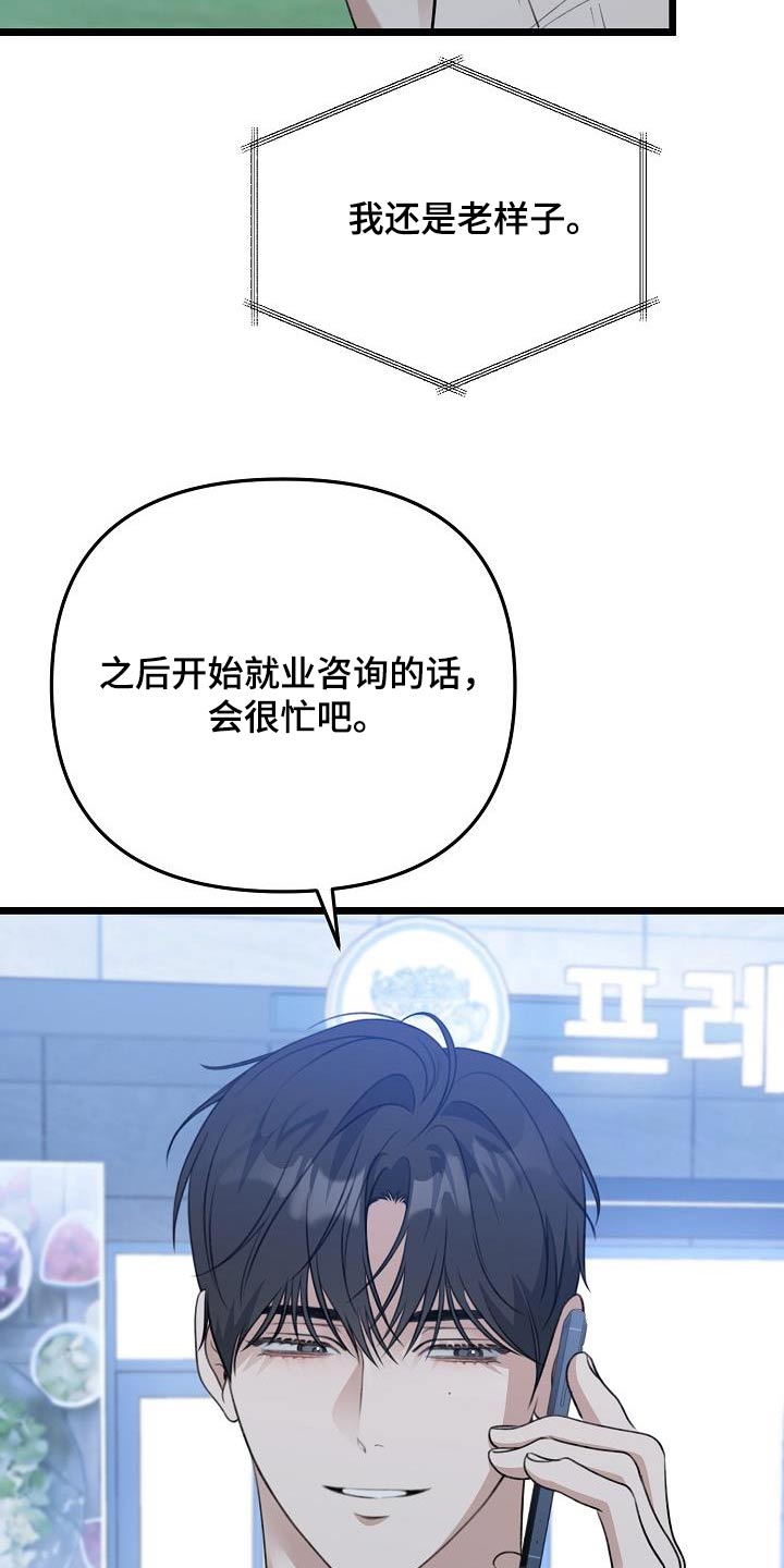 结网了什么意思漫画,第92话2图