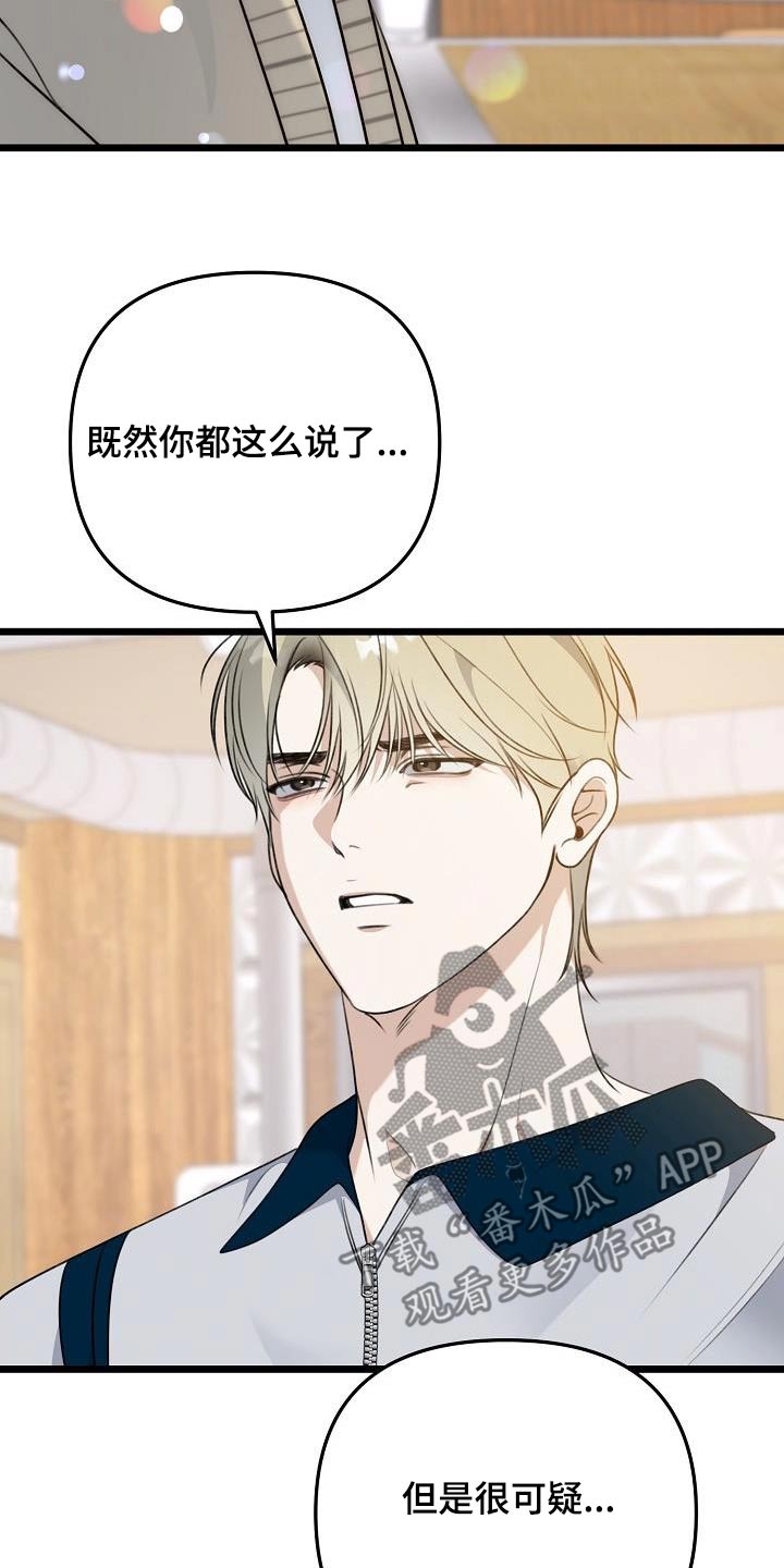 结网缠绵漫画,第120话1图