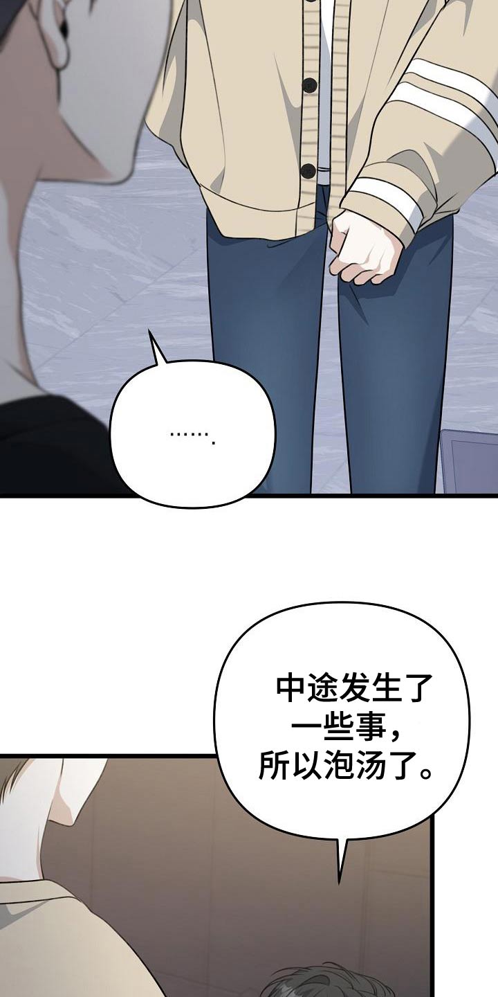 结网缠绵漫画,第122话2图