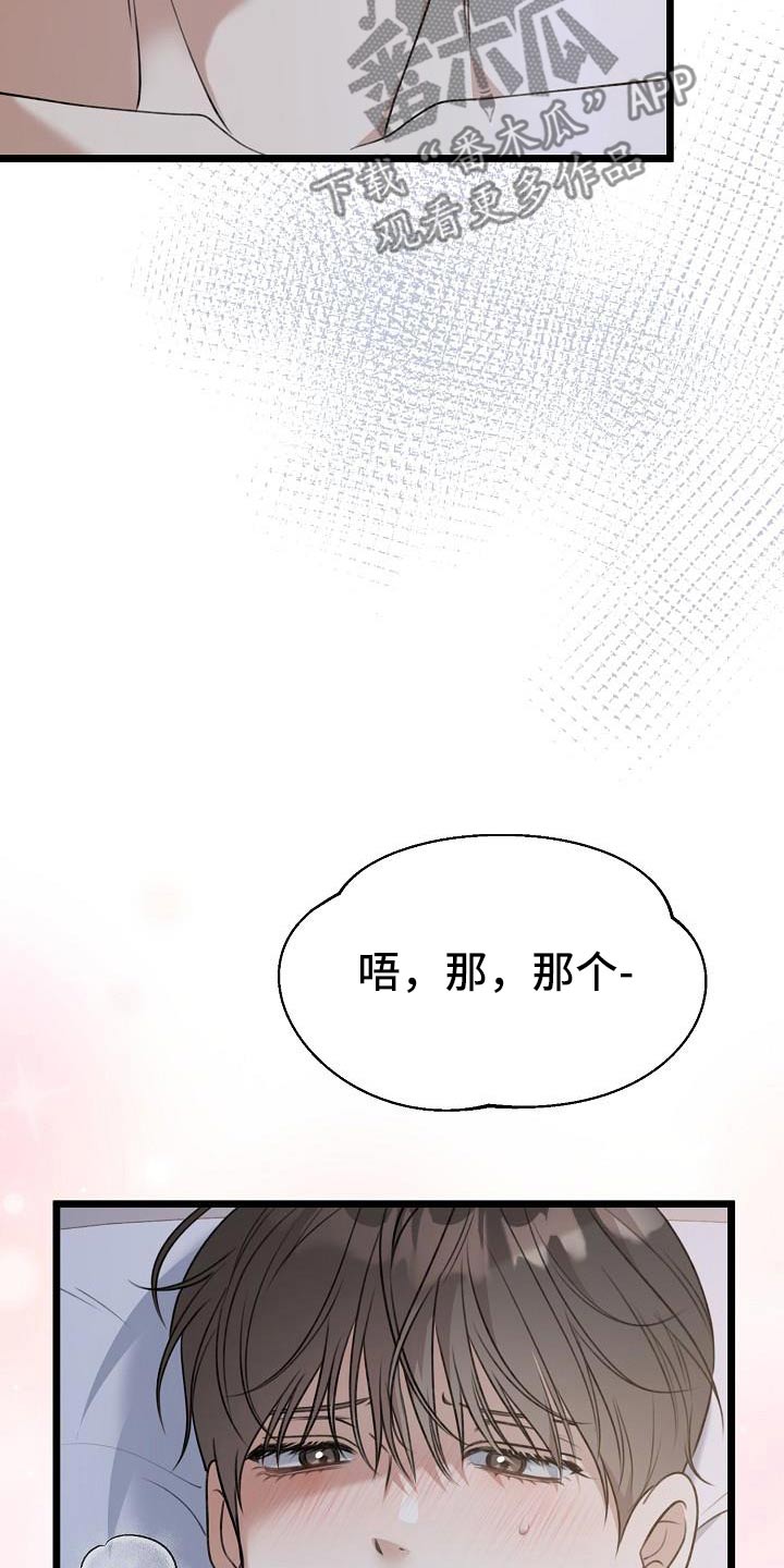 结网捉虫是什么意思漫画,第109话1图