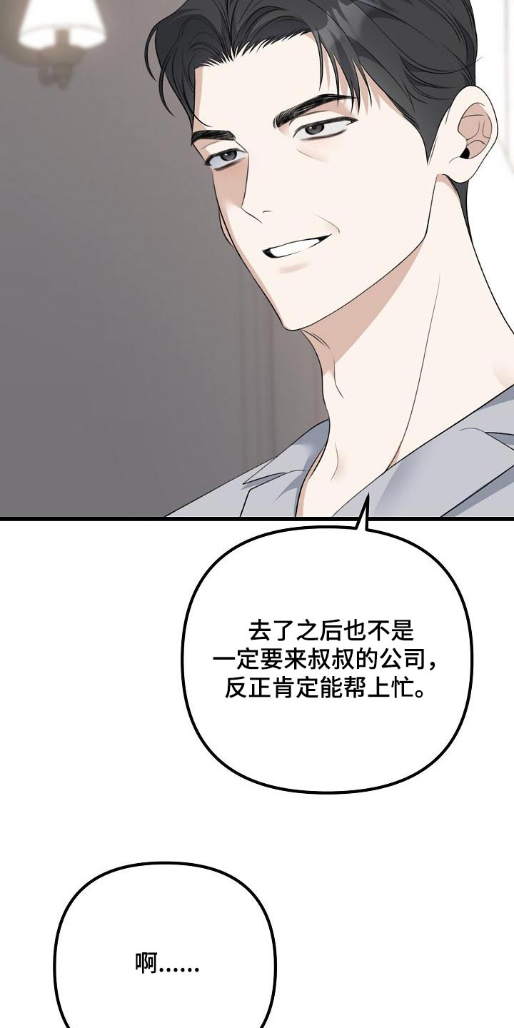 结网缠绵漫画,第85话2图