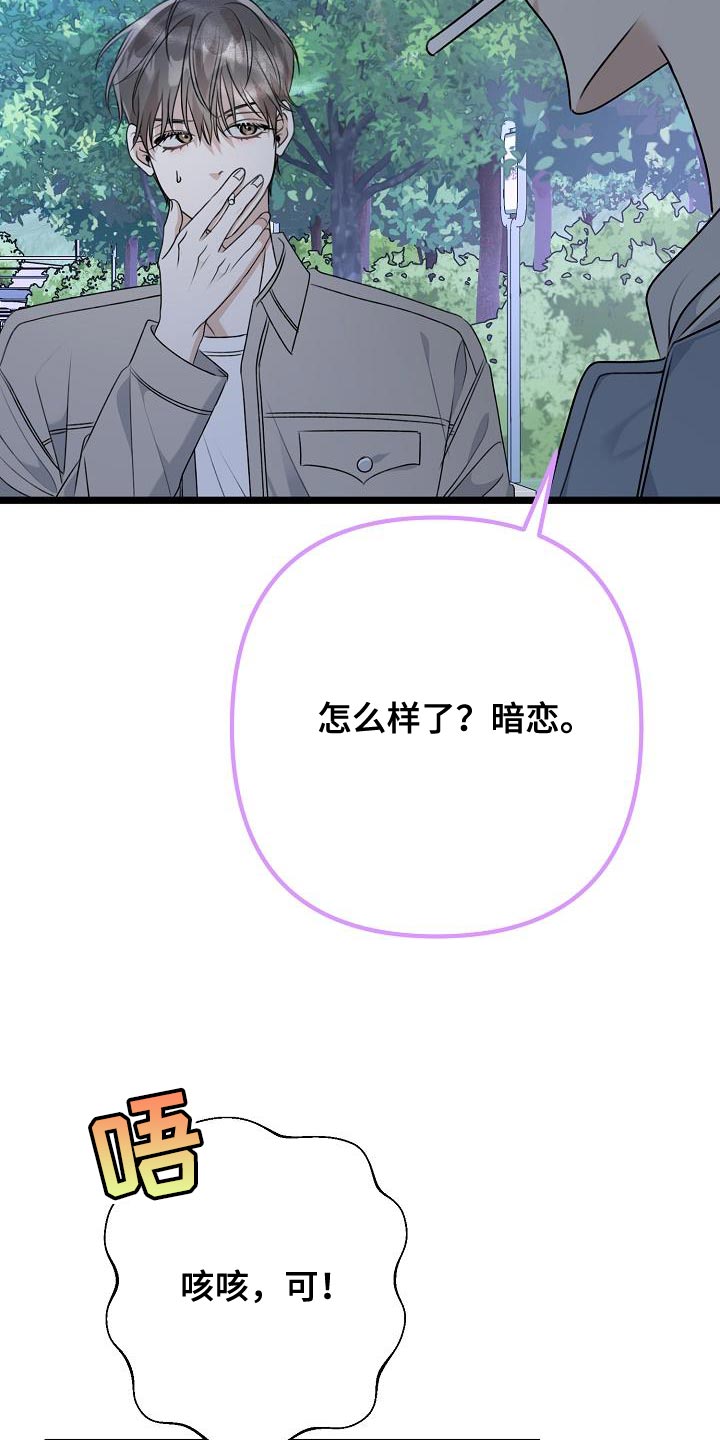 结网嘉苑西区漫画,第31话1图