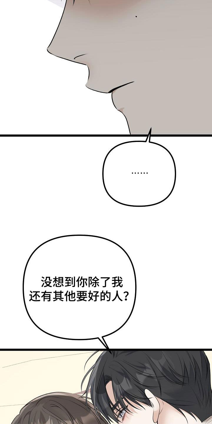 结网了表情包漫画,第26话1图