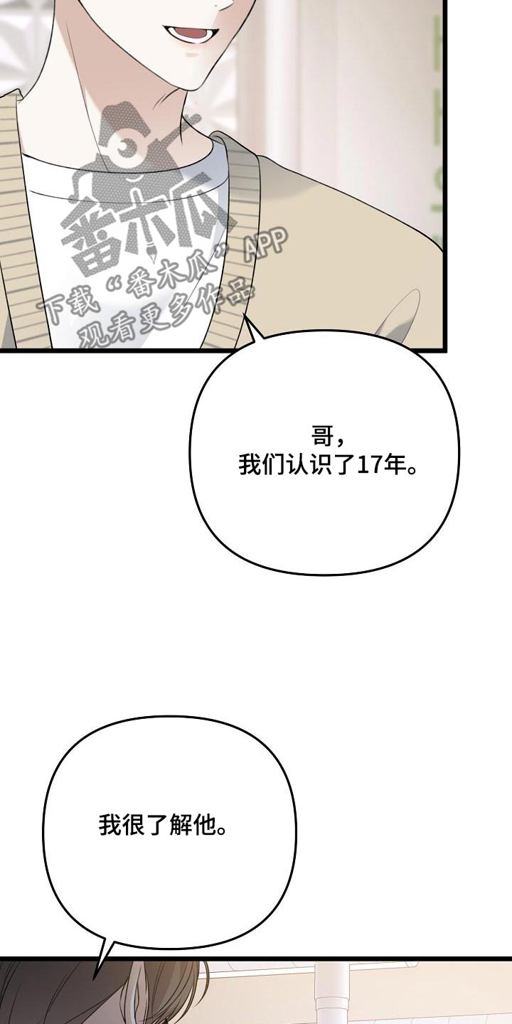 结网缠绵漫画,第120话2图