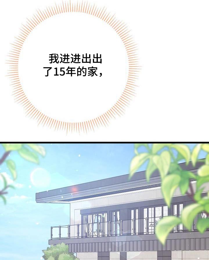 结网嘉苑东区漫画,第83话1图