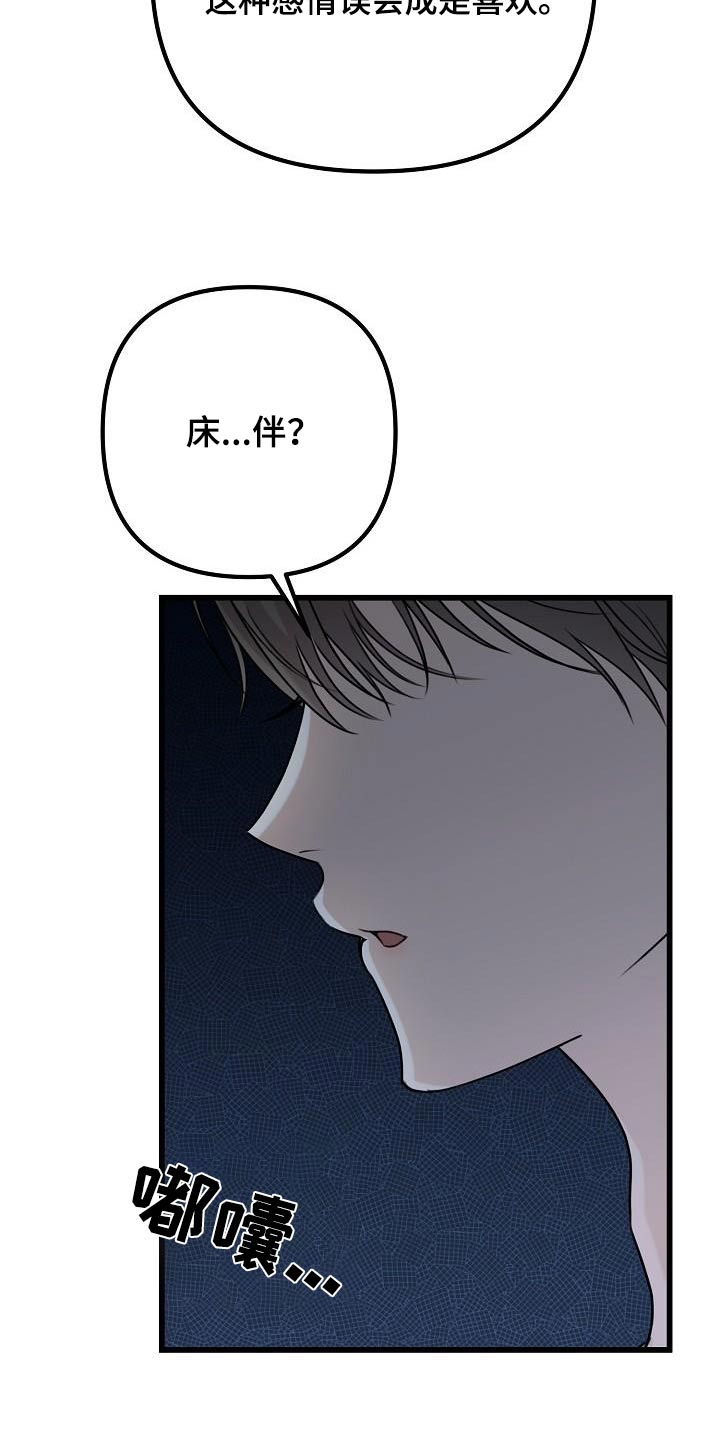 结网拼音怎么读漫画,第78话2图