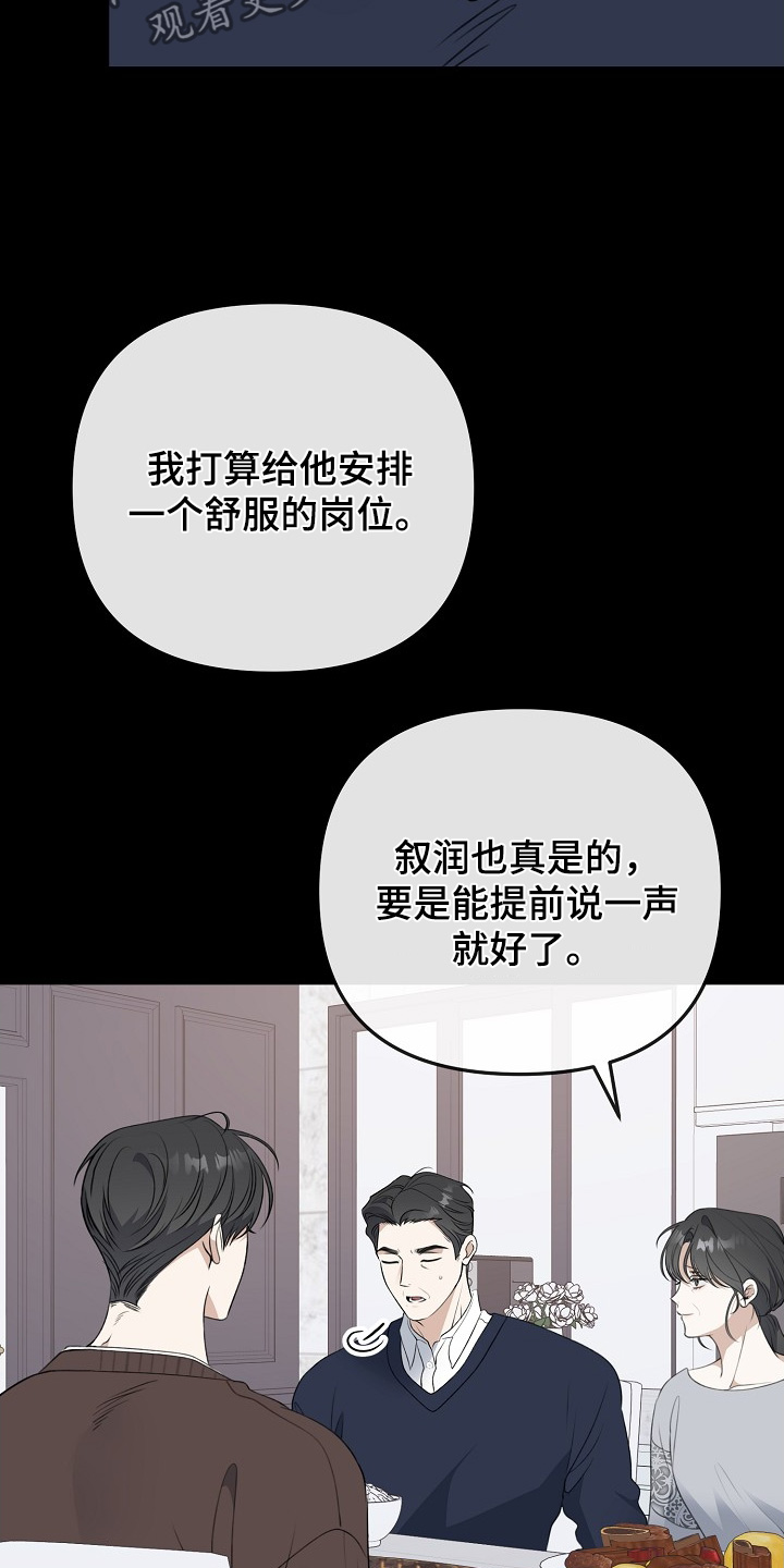 结网教程漫画,第144话2图