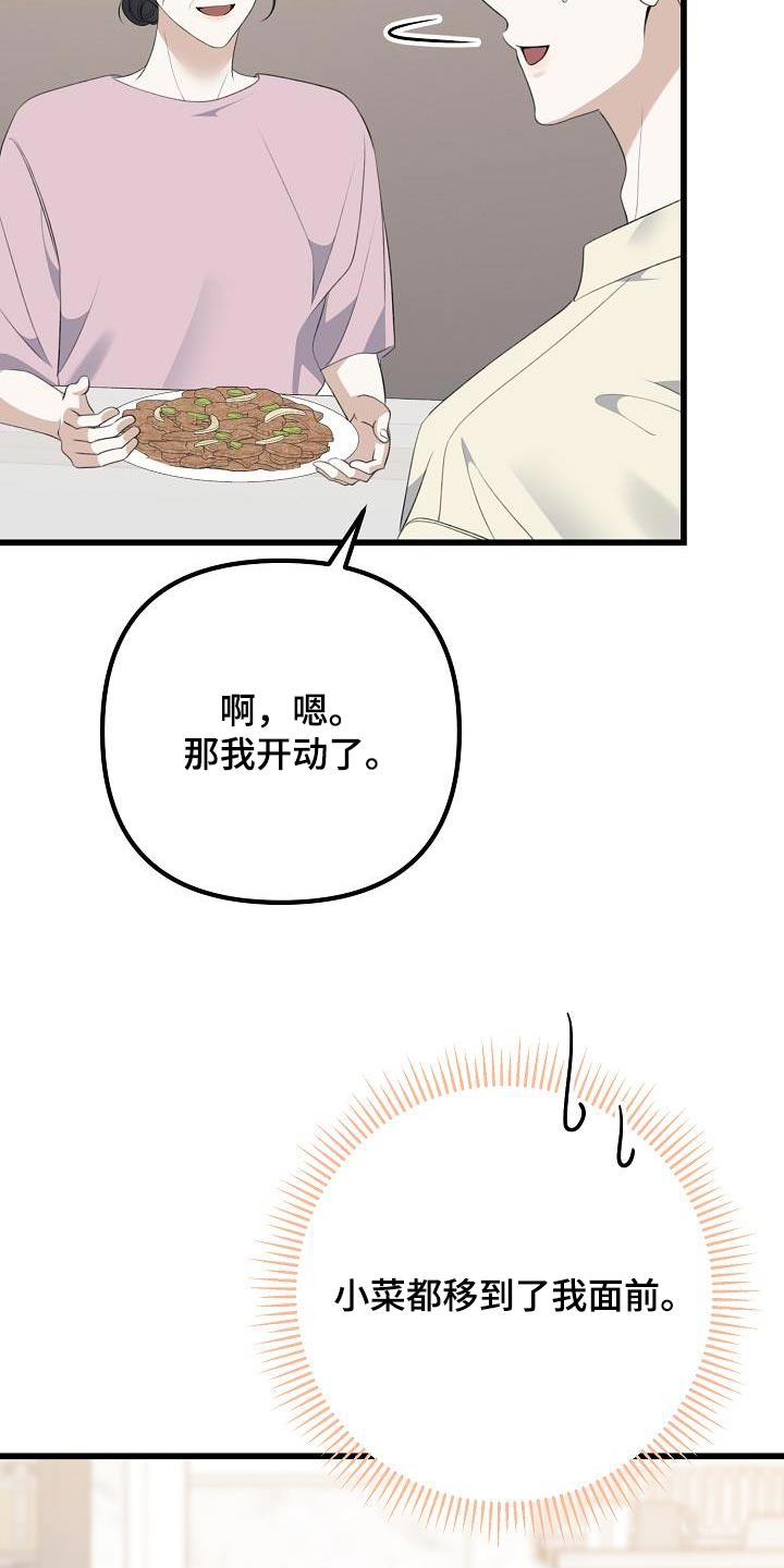 结网图片漫画,第84话2图