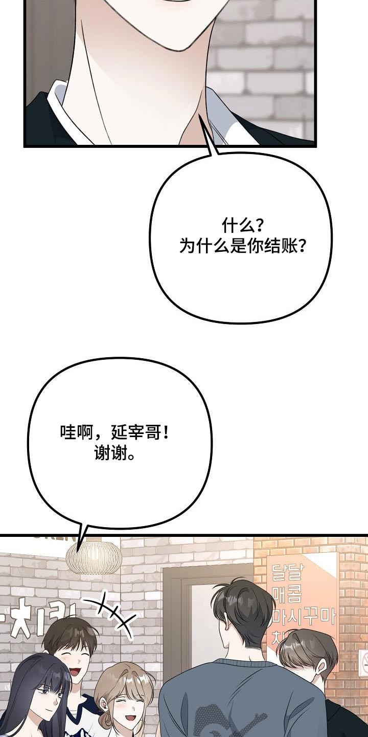 结网书漫画,第74话1图