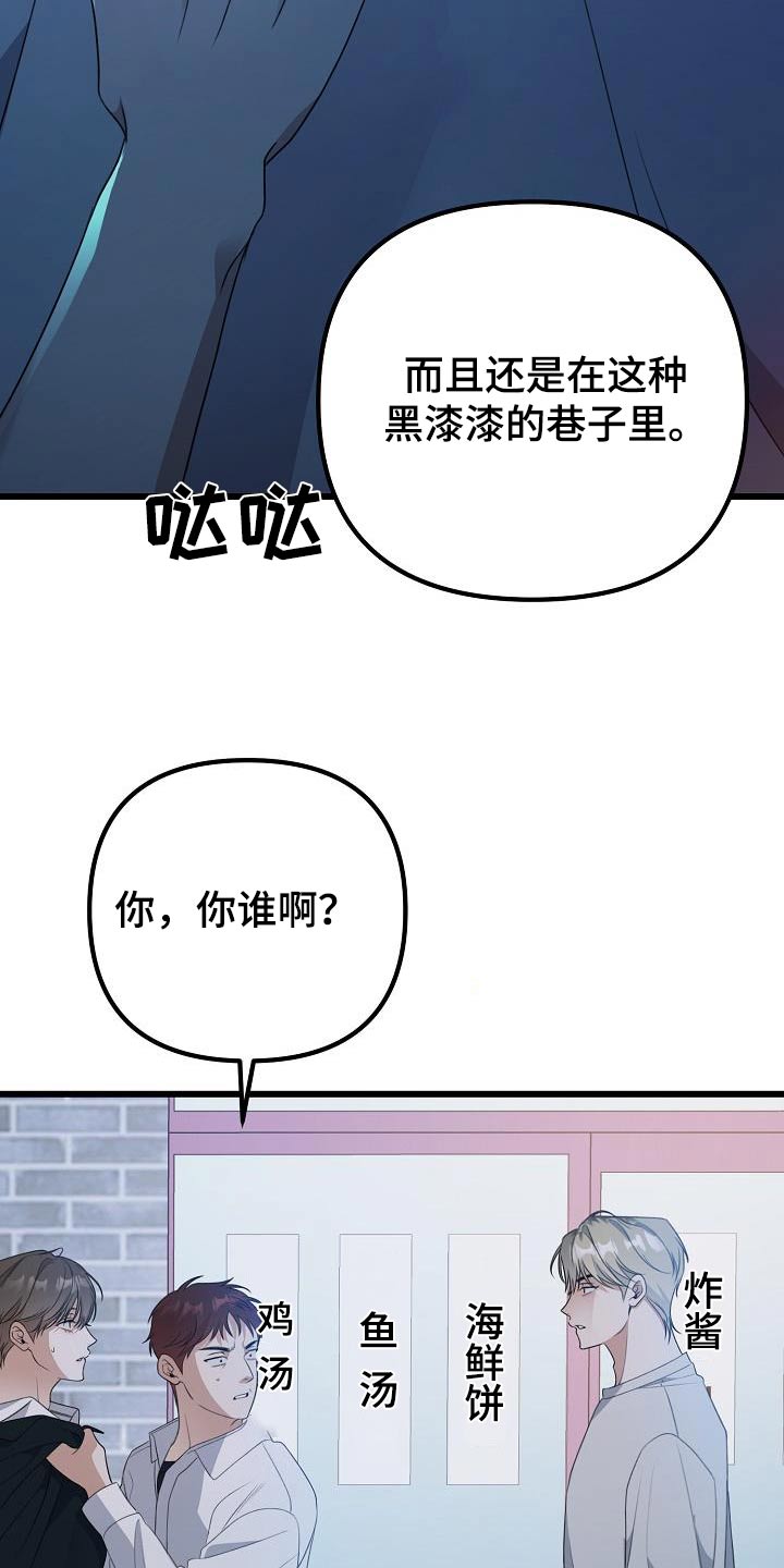 结网了什么意思漫画,第71话2图