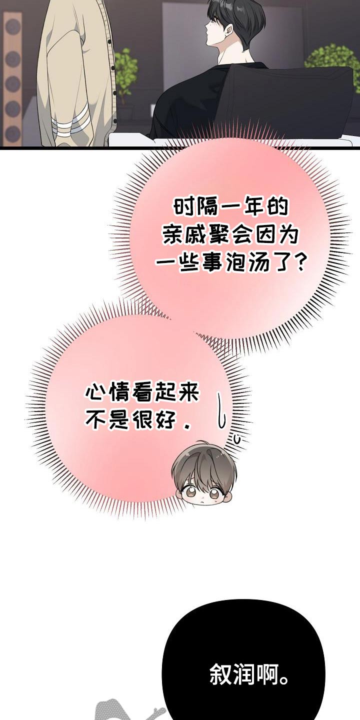 结网缠绵另一个名字叫什么漫画,第122话2图