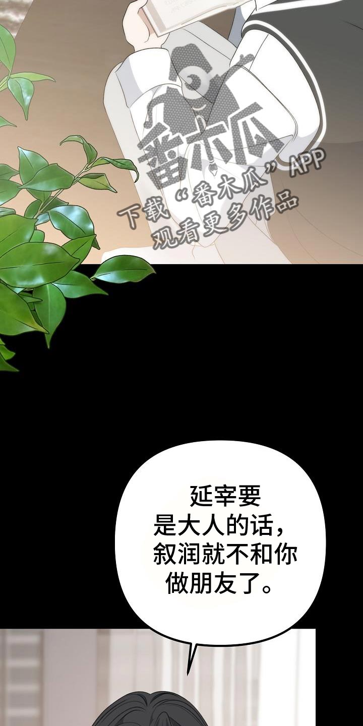 结网教程漫画,第57话2图