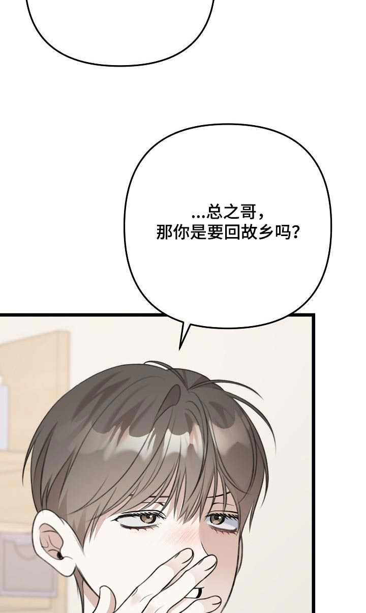 结网书漫画,第99话2图