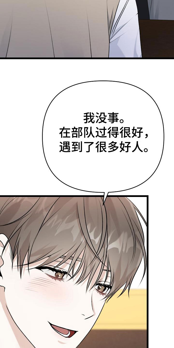 结网缠绵漫画,第4话2图