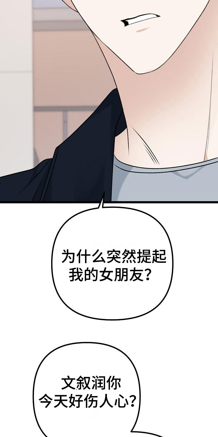 结网而退漫画,第12话2图