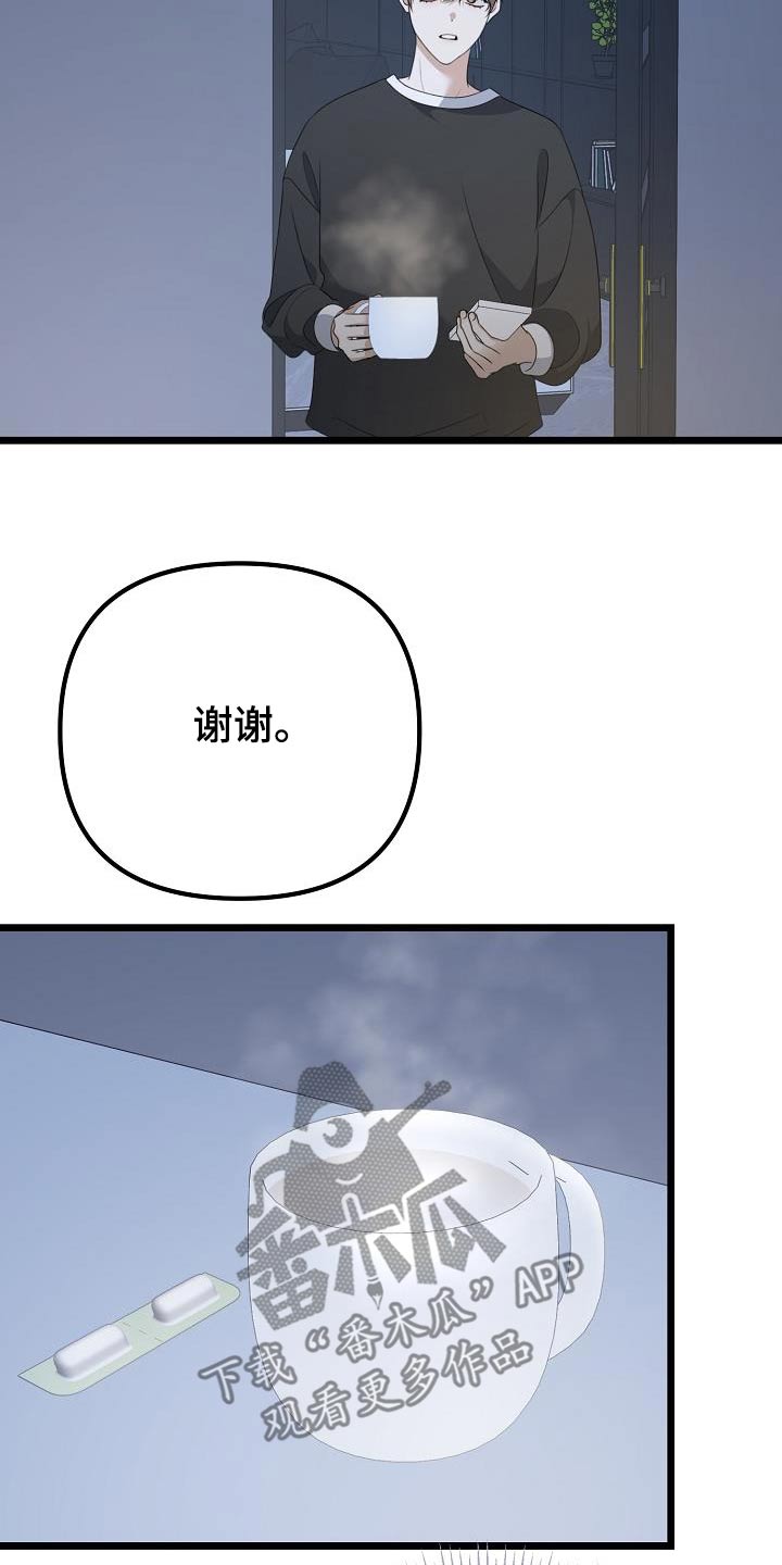 结网拼音怎么读漫画,第60话1图