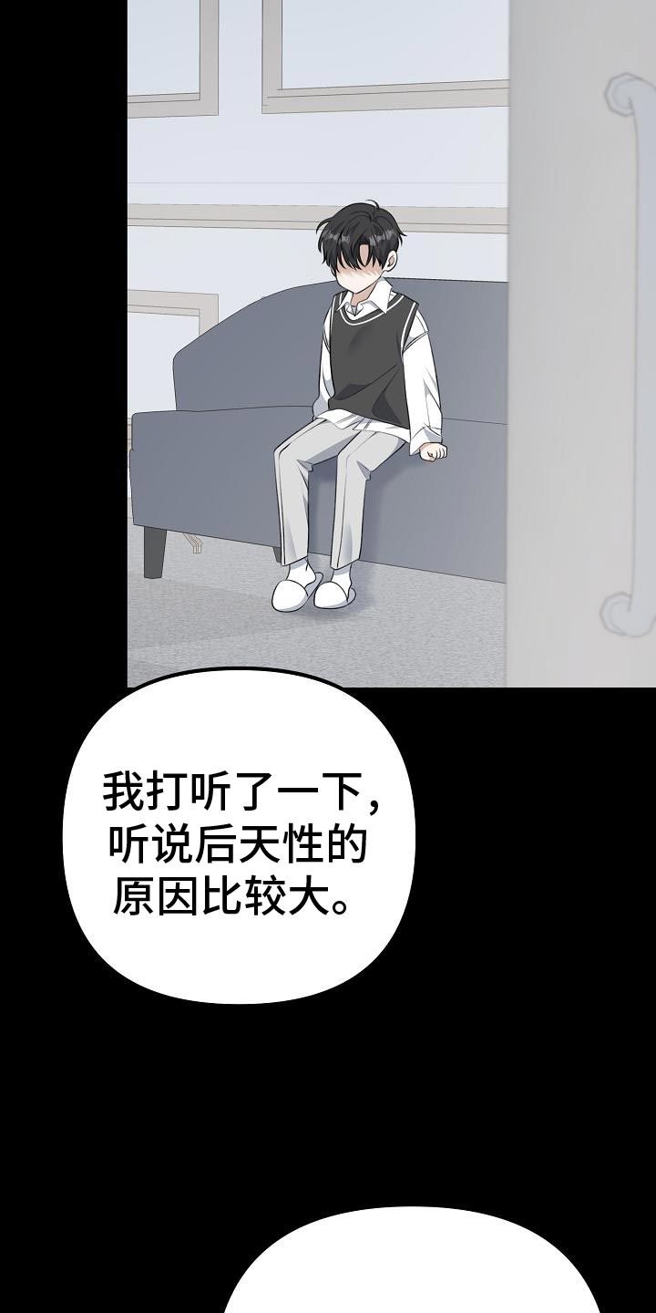 结网嘉苑东区漫画,第56话2图