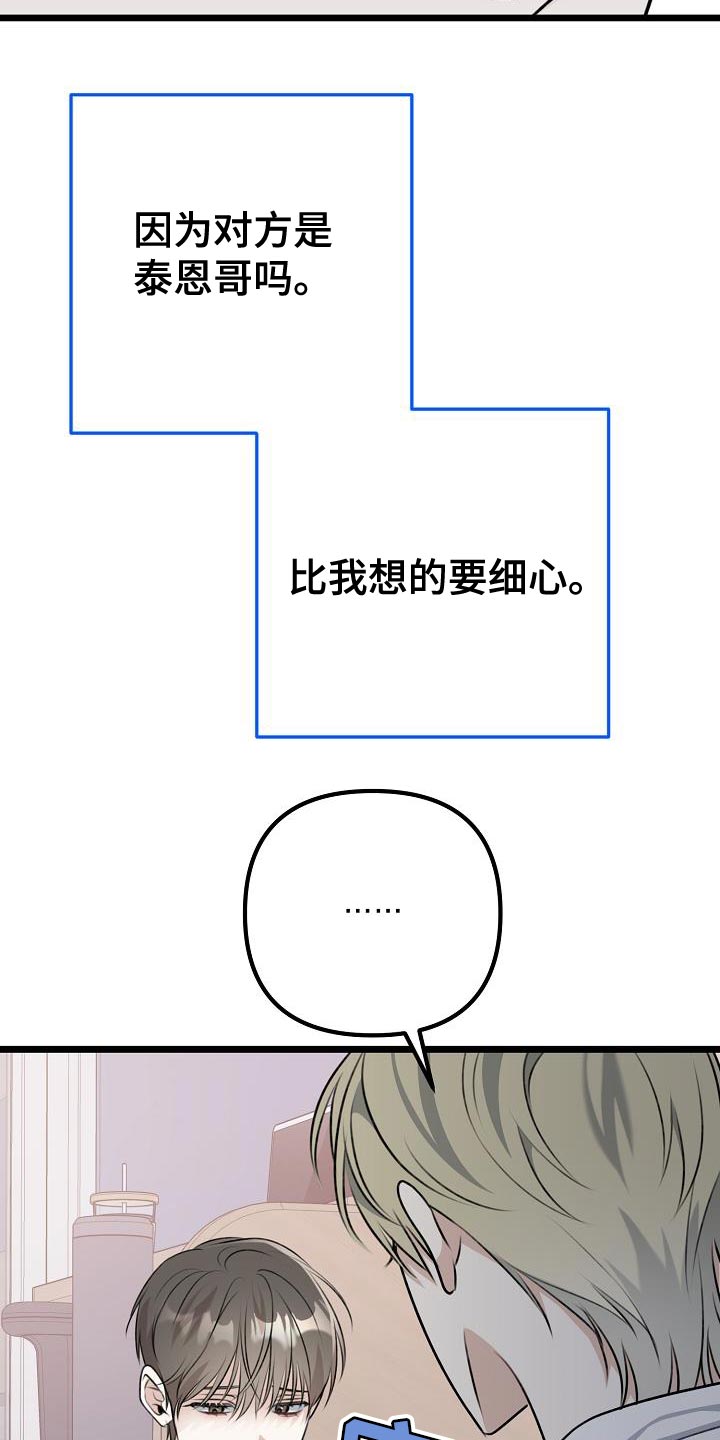 结网缠绵更新到多少集了漫画,第47章：停止喜欢他2图