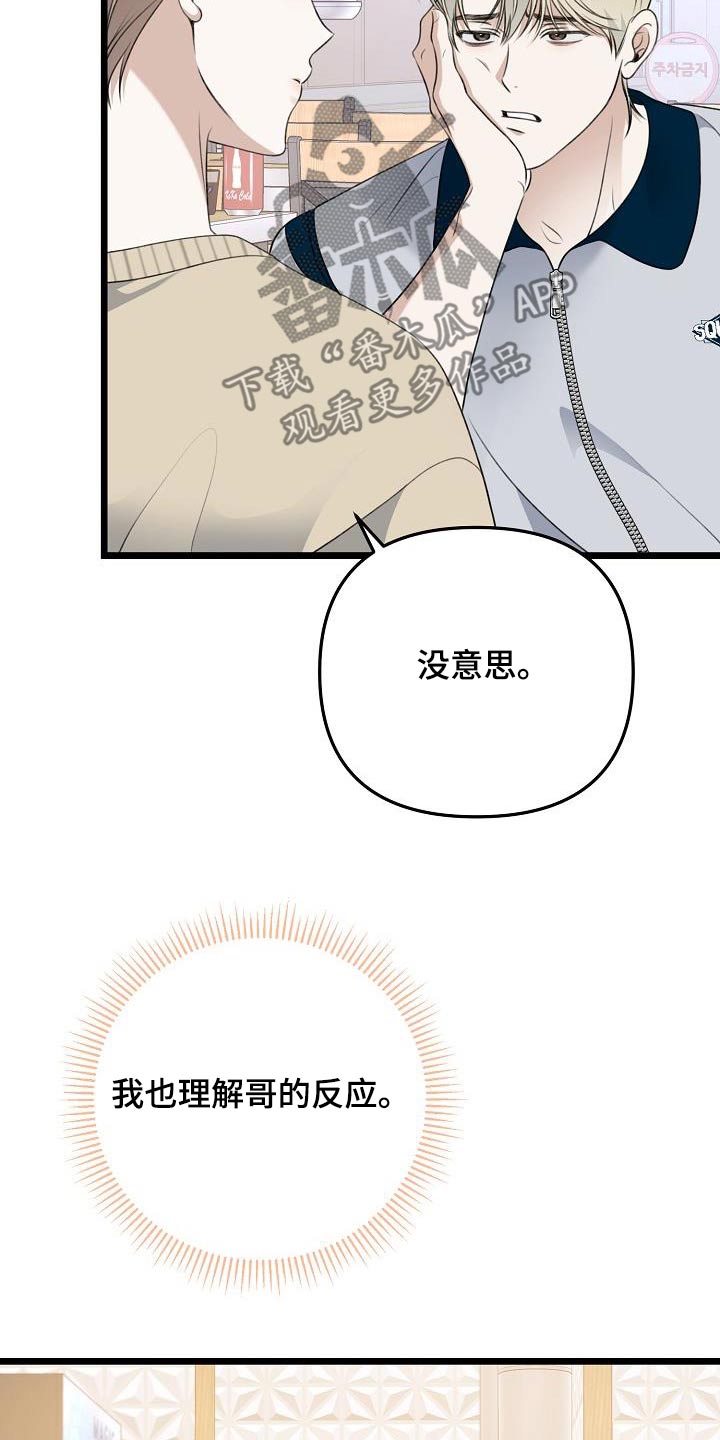 结网了表情包漫画,第119话1图