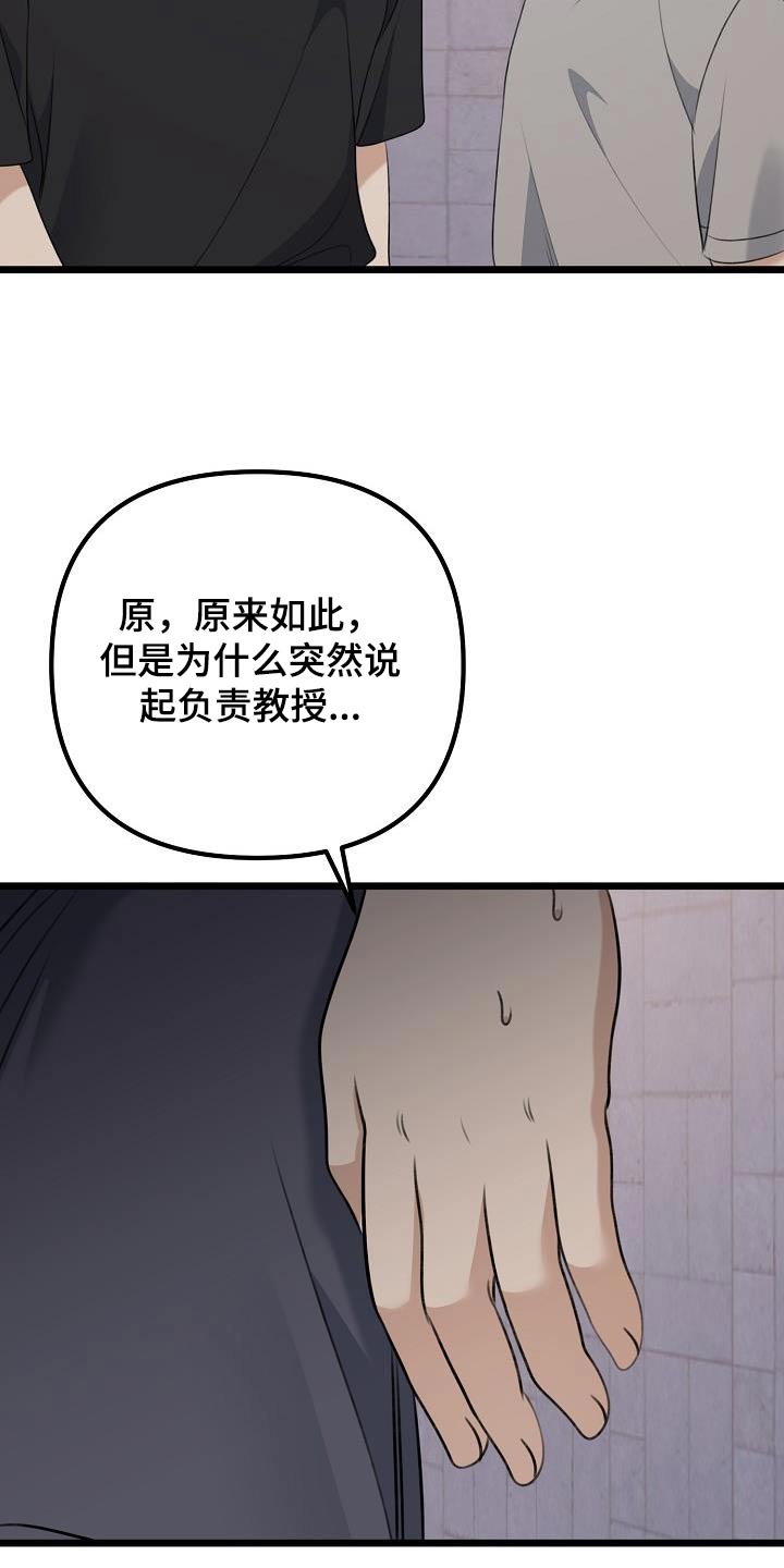 结网捕鱼的故事漫画,第91话1图