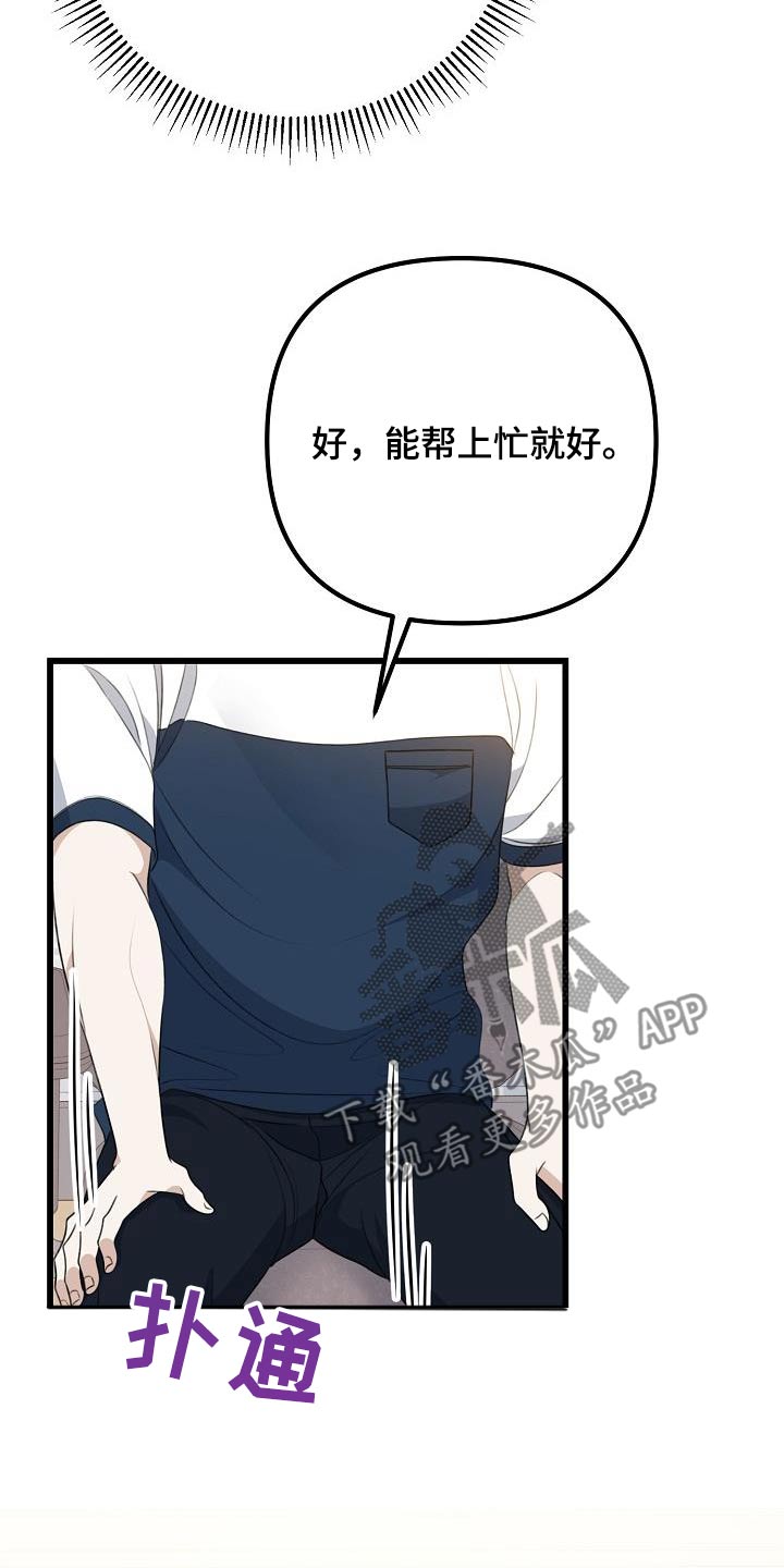 结网捕鱼的道理漫画,第68话1图