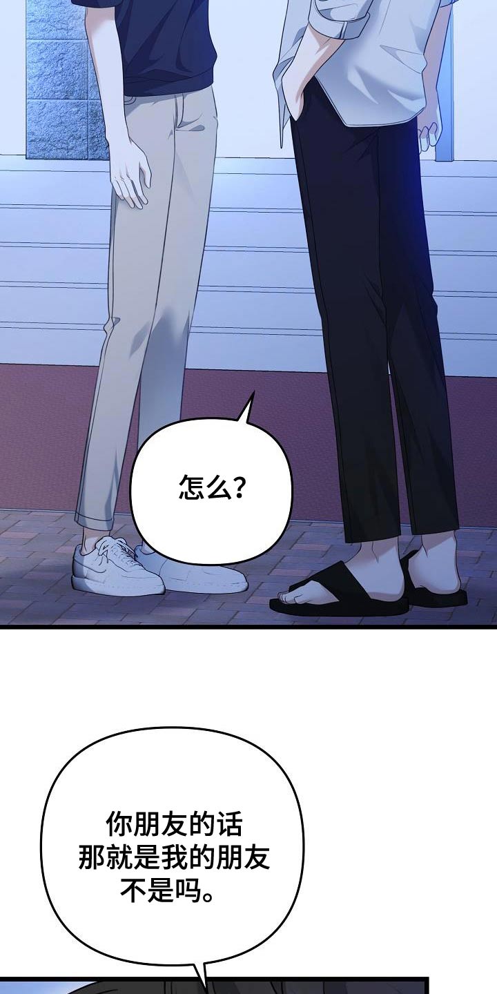 缠绵婚姻简介漫画,第116话2图