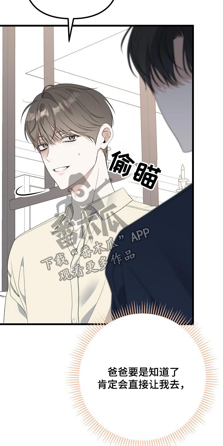 结网教程漫画,第85话1图