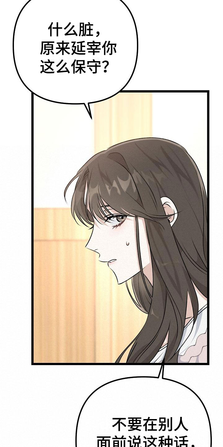 结网缠绵漫画,第17话2图