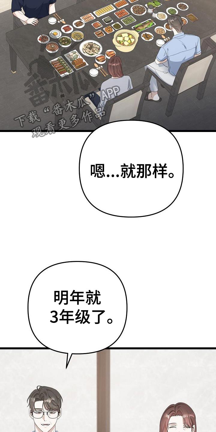 结网拼音怎么读漫画,第102话1图