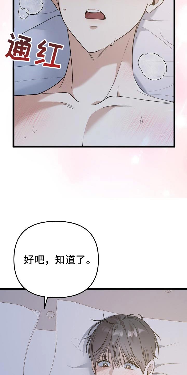 结网捉虫是什么意思漫画,第109话2图