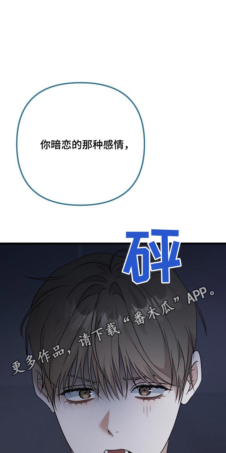 结网拼音怎么读漫画,第78话1图