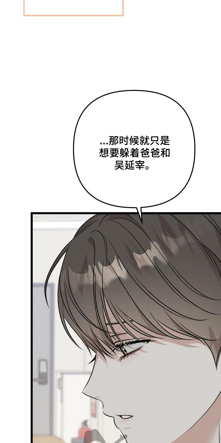 结网缠绵漫画,第98话2图