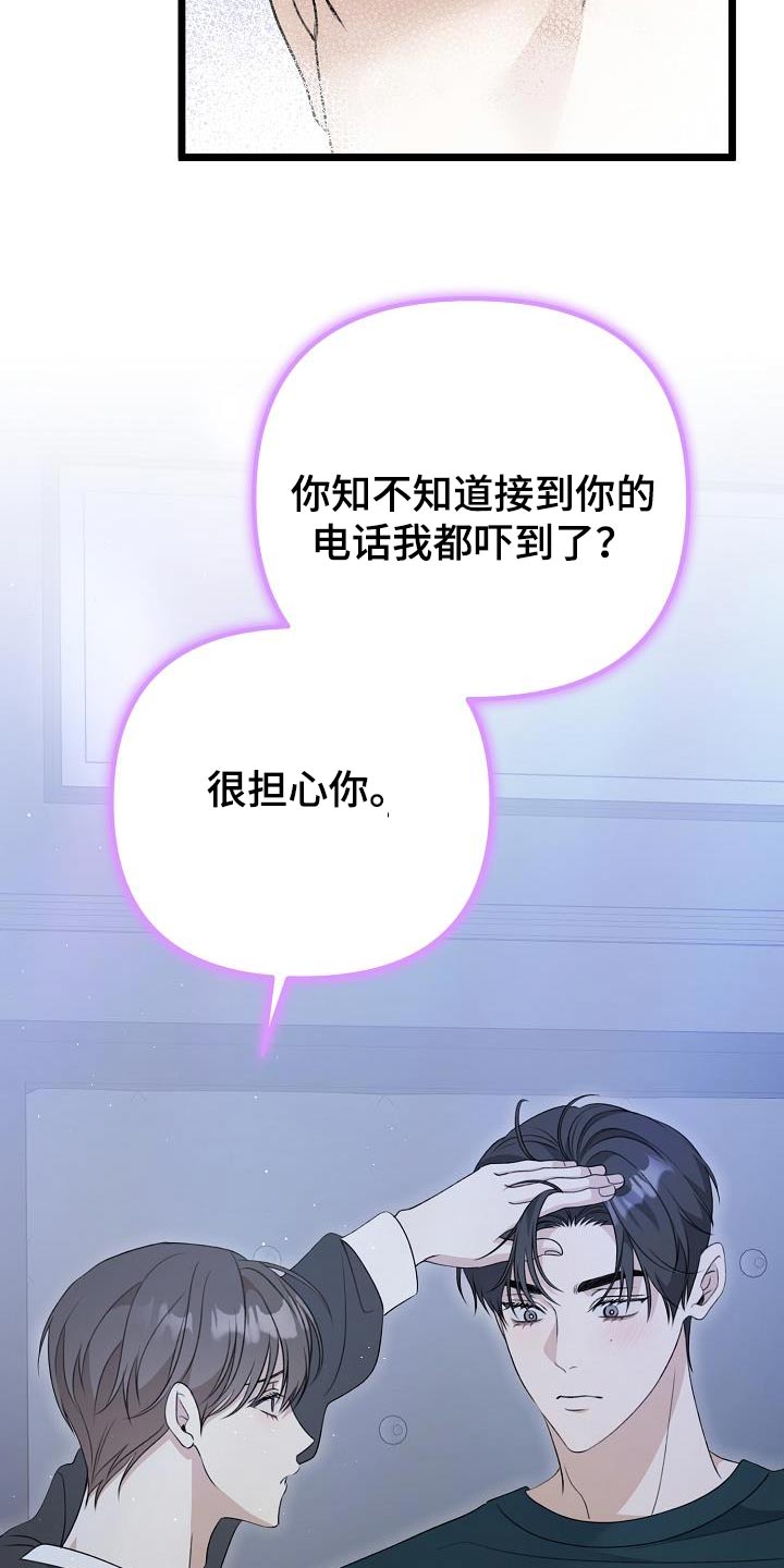 结网拼音怎么读漫画,第60话2图