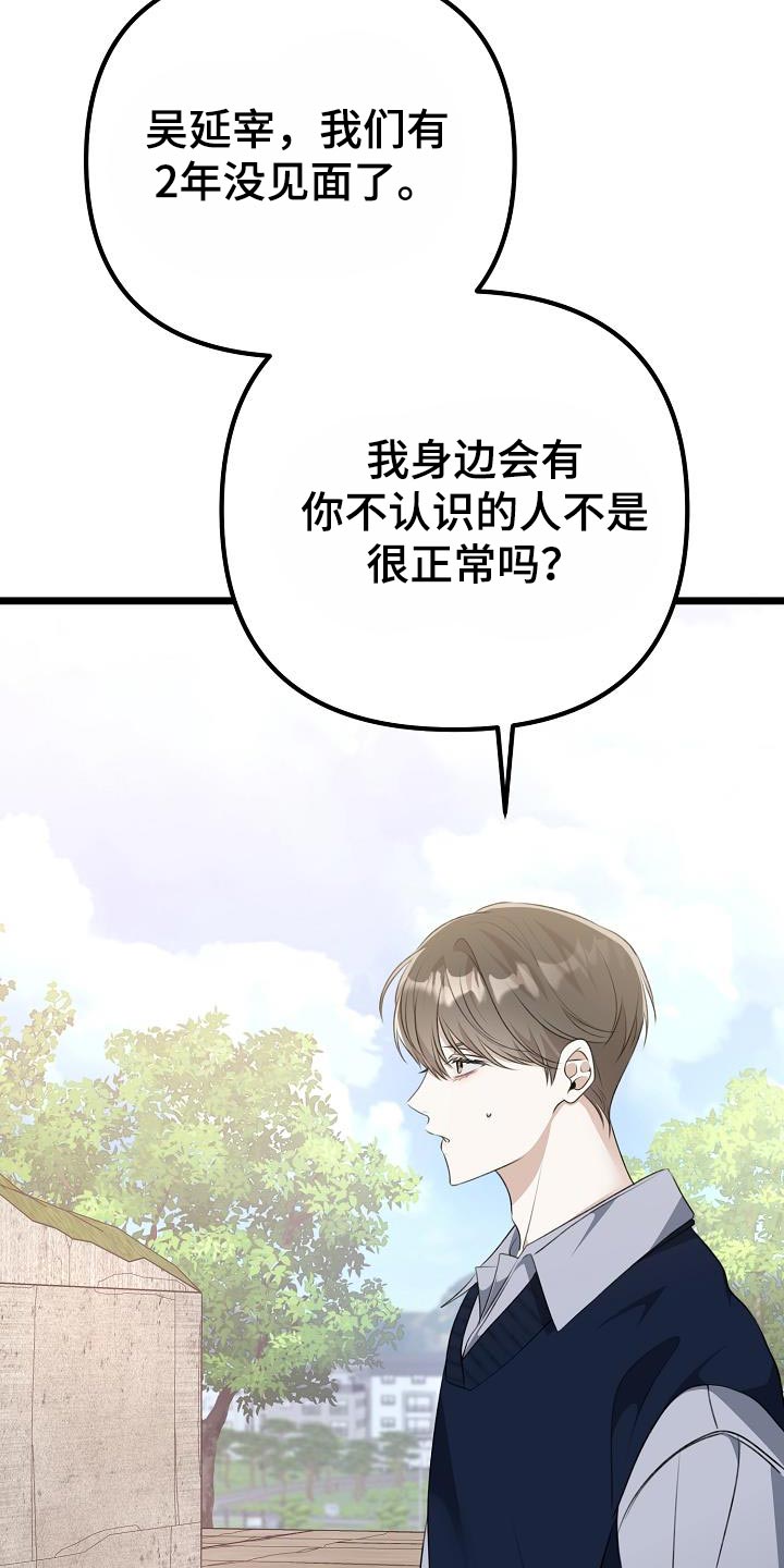 结网教程漫画,第49话2图