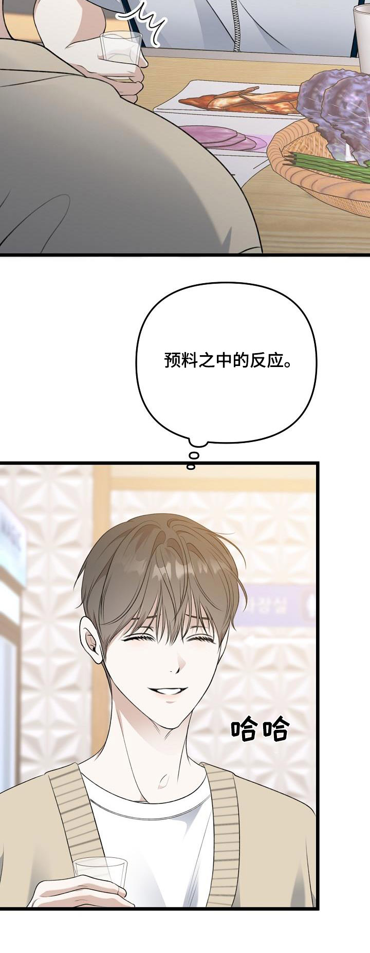 结网了表情包漫画,第119话1图