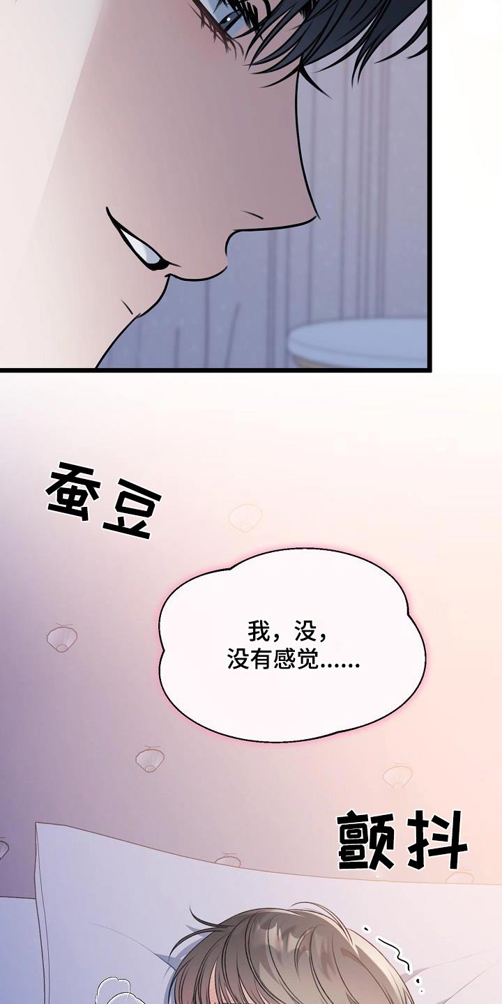 结网塞穴是什么意思漫画,第108话2图