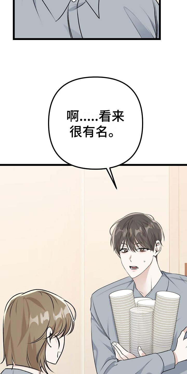 结网嘉苑东区漫画,第7话1图