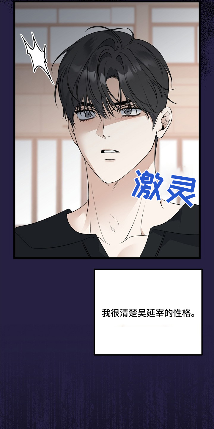 结网缠绵漫画,第156话2图