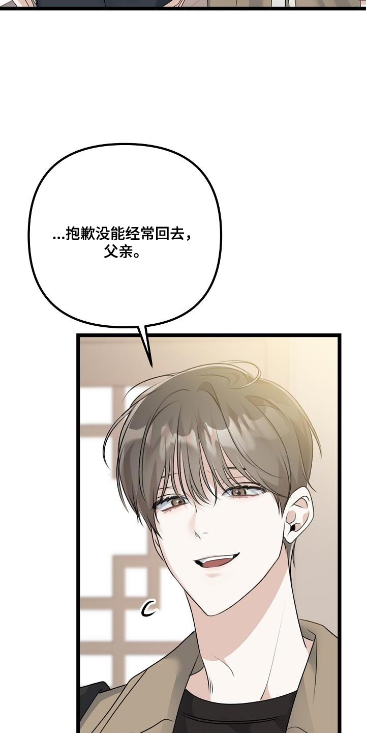 结网嘉苑漫画,第40章：抱歉2图