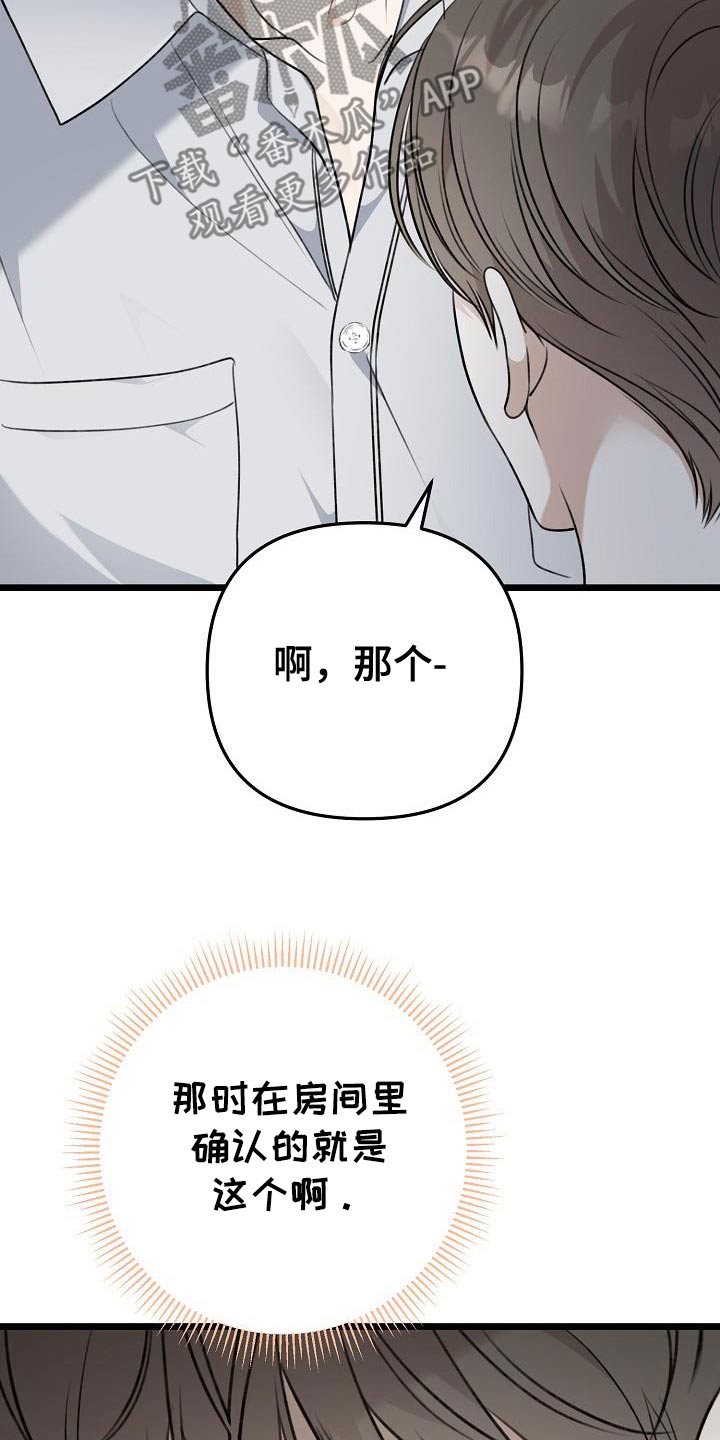 结网书漫画,第117话2图