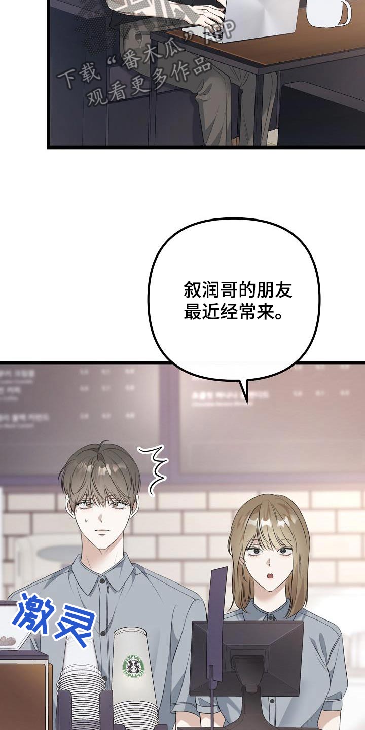 结网捉虫是什么意思漫画,第89话1图