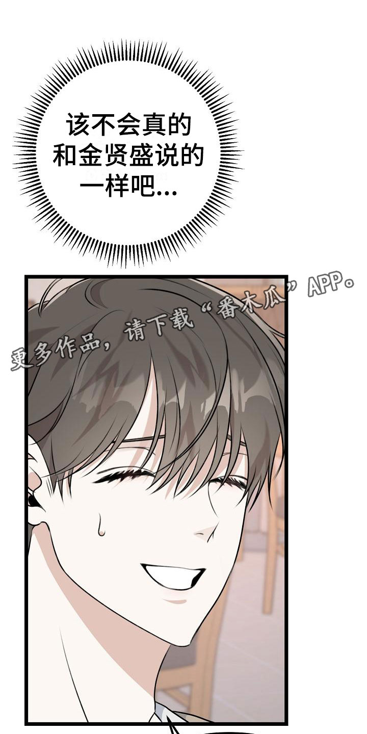 结网了什么意思漫画,第14话1图