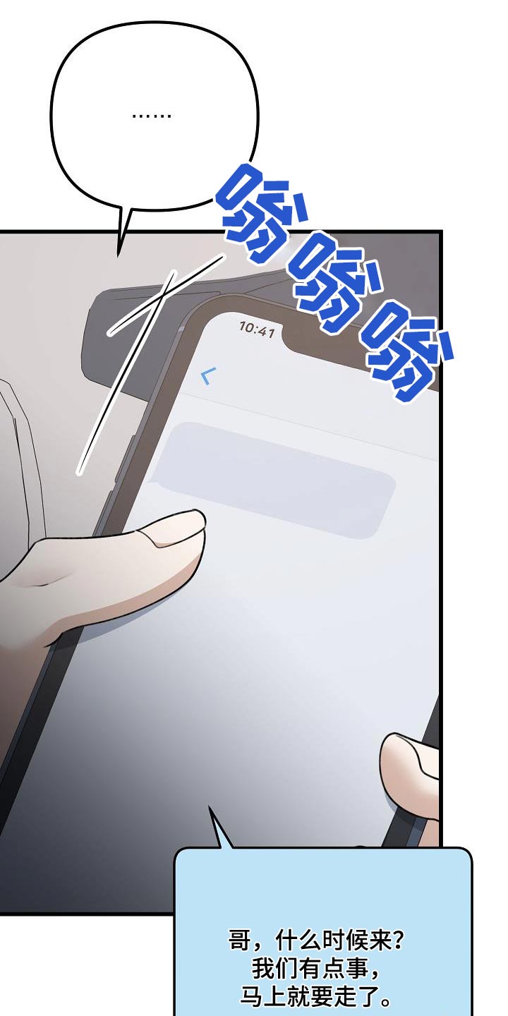 结网教程漫画,第73话2图