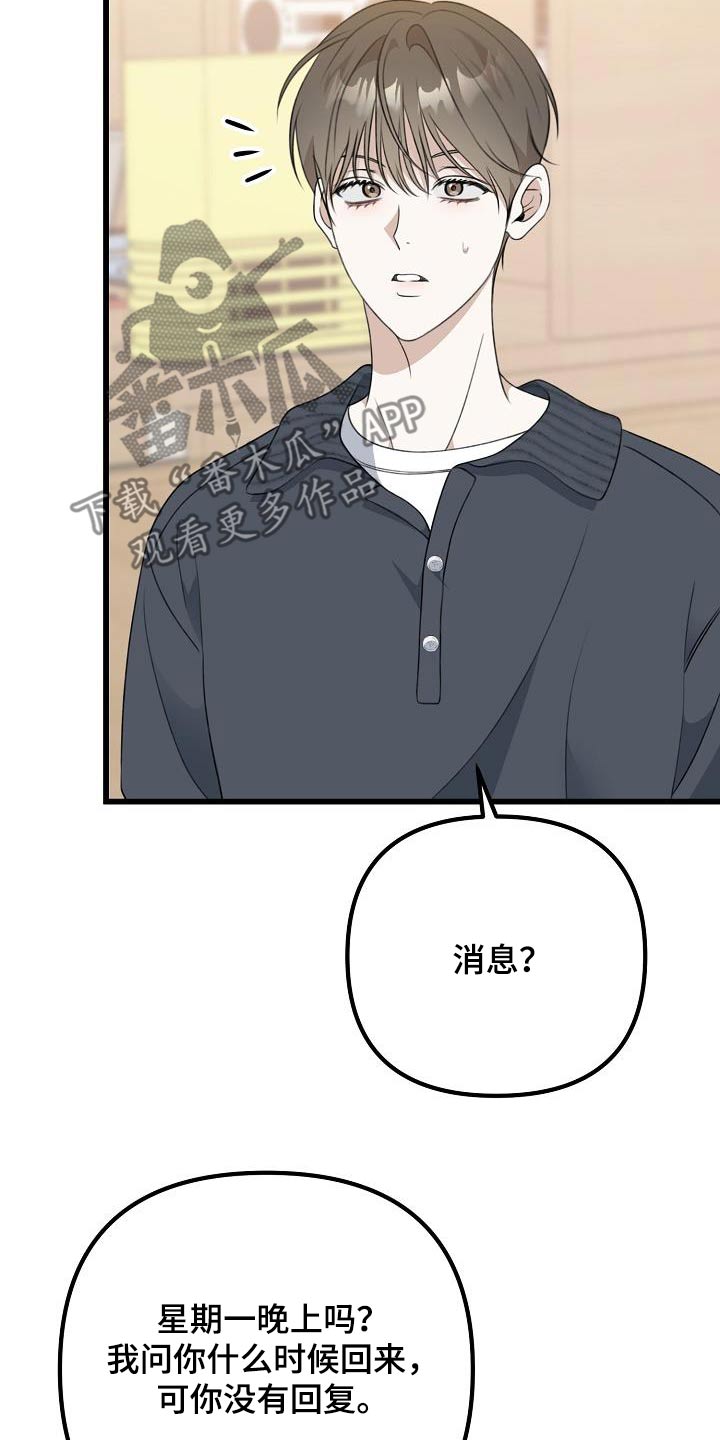 结网捕鱼的道理漫画,第68话2图