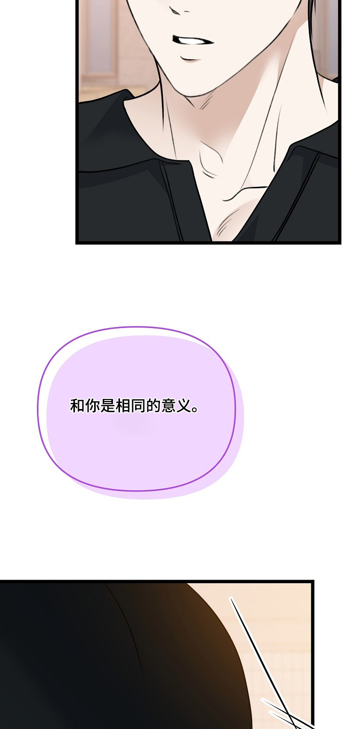 结网而退漫画,第155话2图